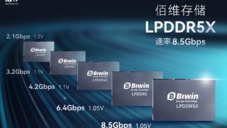 佰维存储推出 LPDDR5X 内存