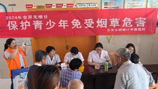 相城区中医医院开展第37个世界无烟日科普宣传活动