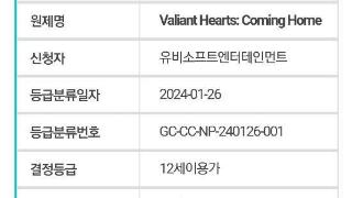 《勇敢的心：回家》pc版通过韩国评级