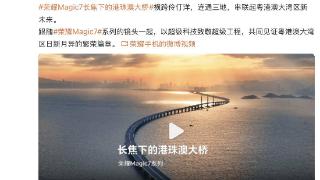 荣耀Magic7长焦下的港珠澳大桥，先锋影像定格超级工程