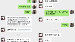 反诈进行时｜打了一通电话，这390万，保住了！