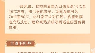 今日冬至：汤圆还是饺子？这些饮食提示请收好