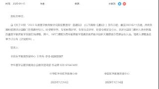 齐鲁医药学院获批1门“2023年全国高质量医学教师教学发展在线课程”