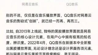 网易云音乐怒怼QQ音乐“抄袭”，酷狗音乐加入“混战”！