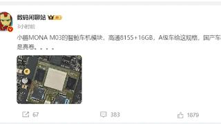 有望搭载高通8155芯片 采用16GB RAM：小鹏MONA M03车机配置曝光