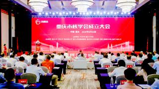 打造西部核科技创新引擎 重庆市核学会揭牌成立