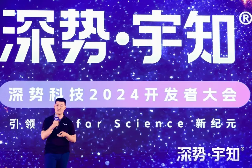 深势科技发布科学大模型体系“深势宇知？”，引领共建AI for Science开放科学生态