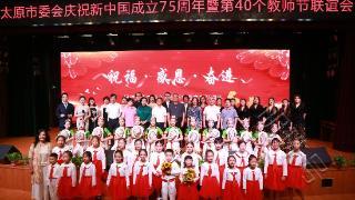 民进太原市委会举办庆祝新中国成立75周年