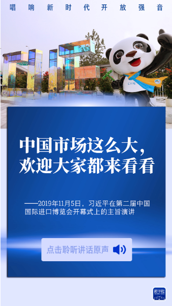 原声海报丨唱响新时代开放强音