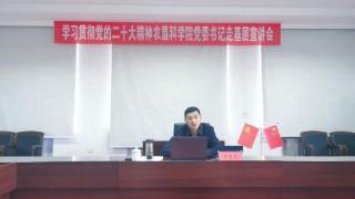 黑龙江省农垦科学院：党的二十大精神宣讲活动走深走实