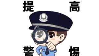 骗子混进“家长群”收费？警惕开学季骗局！看看吧