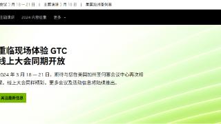 英伟达 GTC 2024主题演讲定档2024年3月18日举行