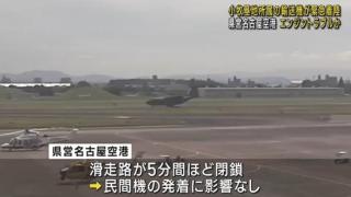 突发！日本航空自卫队一架运输机紧急降落