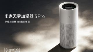 小米米家无雾加湿器 3 Pro 上架