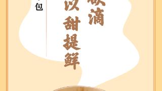 味蕾上的江苏·本土美食志 日历 | 青菜包：青翠欲滴，以甜提鲜