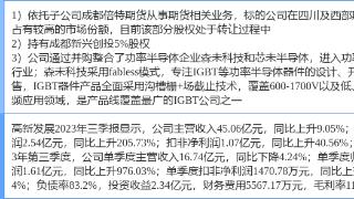 11月1日高新发展涨停分析：IGBT，创投，期货概念概念热股