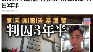 前港警邝港智因盗窃被判刑，网友呼吁加强家暴防范和女性保护