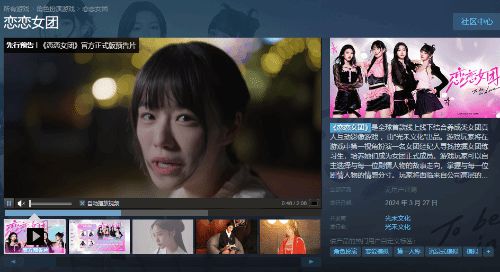 《恋恋女团》定档3.27 首款线上线下结合的真人影游！