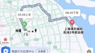 打车赶飞机却被司机绕路逛了半个上海！平台回复：其实没有非常严重