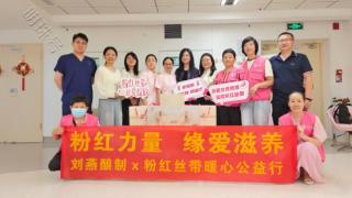 粉红力量·缘爱滋养，刘燕酿制践行女性公益之路