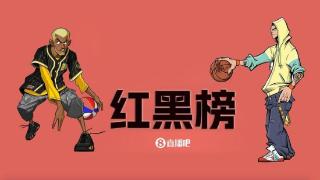 NBA红黑榜第二期：狐狸飚分大秀，迈阿密诈骗集团见雏形