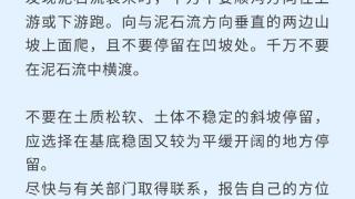 自然灾害来袭时 ,我们应该这样做！