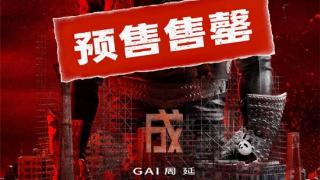 GAI周延《GAI进化论》2024巡回演唱会 龙年收官成都站12月14日开演