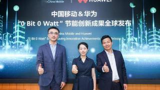 中国移动联合华为发布“0bit0watt”节能创新成果