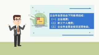 退休时可以一次性领取企业年金吗？人社部介绍