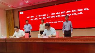 中国（安徽）自贸区合肥片区研究院签约仪式在合肥举行