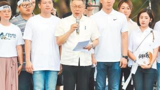 “蓝白合”还有机会？柯文哲称水到渠成，国民党内部意见待整合