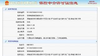 安和融资租赁有限公司换发保险中介许可证，发证日期2024年11月29日