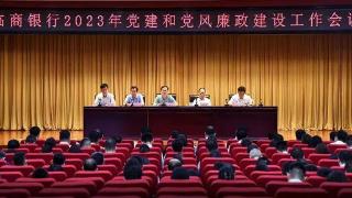 临商银行召开2023年党建和党风廉政建设工作会议