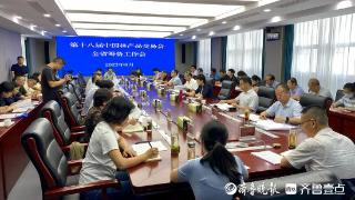 第十八届中国林产品交易会全省筹备工作会议在济南顺利召开
