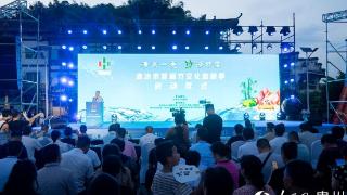 赤水市首届竹文化旅游季开幕