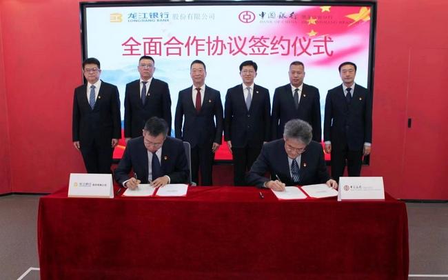 中国银行黑龙江省分行与龙江银行签署全面合作协议 共同探索金融服务新模式