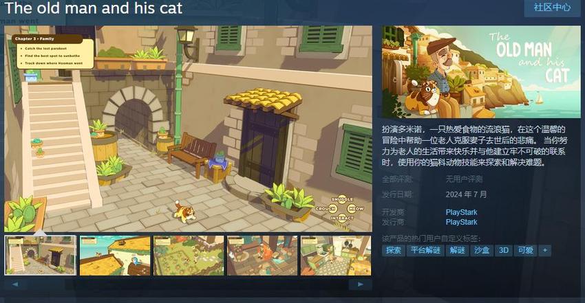 《老人和他的猫》steam页面上线，暂不支持简体中文