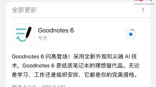 Goodnotes 6 App 上架苹果 App Store