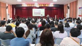 菏泽家政职业学院举办教师教学能力提升专题培训