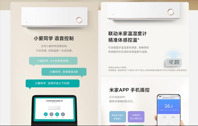 智能领域取得新突破，品质对标一流企业，小米空调获得行业认可