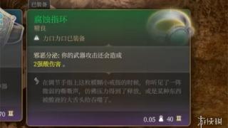 《博德之门3》强酸戒指位置一览