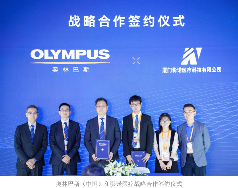 AI助力 精准诊疗——奥林巴斯（中国）与影诺医疗签署战略合作协议，携手迎接数智未来