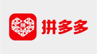 拼多多第三季度营收993.5亿元 同比大涨44%