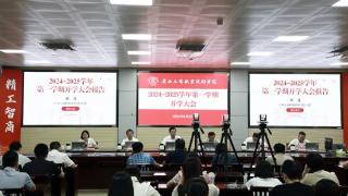 广西工商职业技术学院召开2024-2025学年第一学期开学大会