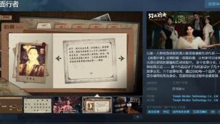 悬疑游戏《幻面行者》Steam页面 支持中文