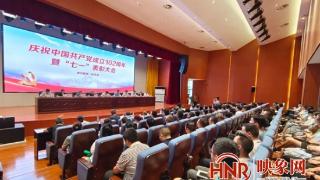 淅川县第一医共体召开庆祝“七一”暨表彰大会