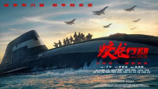 电影《蛟龙行动》聚焦深海战争，2025年大年初一上映