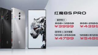 红魔 8S Pro系列发布：搭载超频版第二代骁龙8