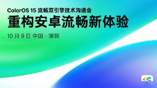 OPPO ColorOS 15 首发极光、全新潮汐双引擎