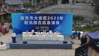 自贡市大安区举行2023年防汛综合应急演练